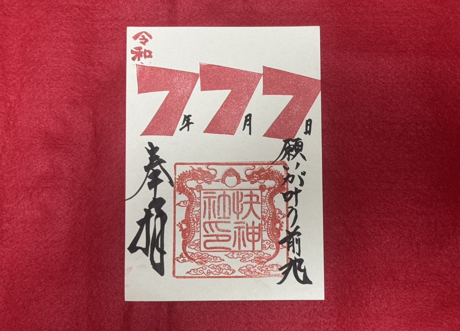 期間限定】七夕限定御朱印を頒布！！｜徳島でご祈願・御朱印なら