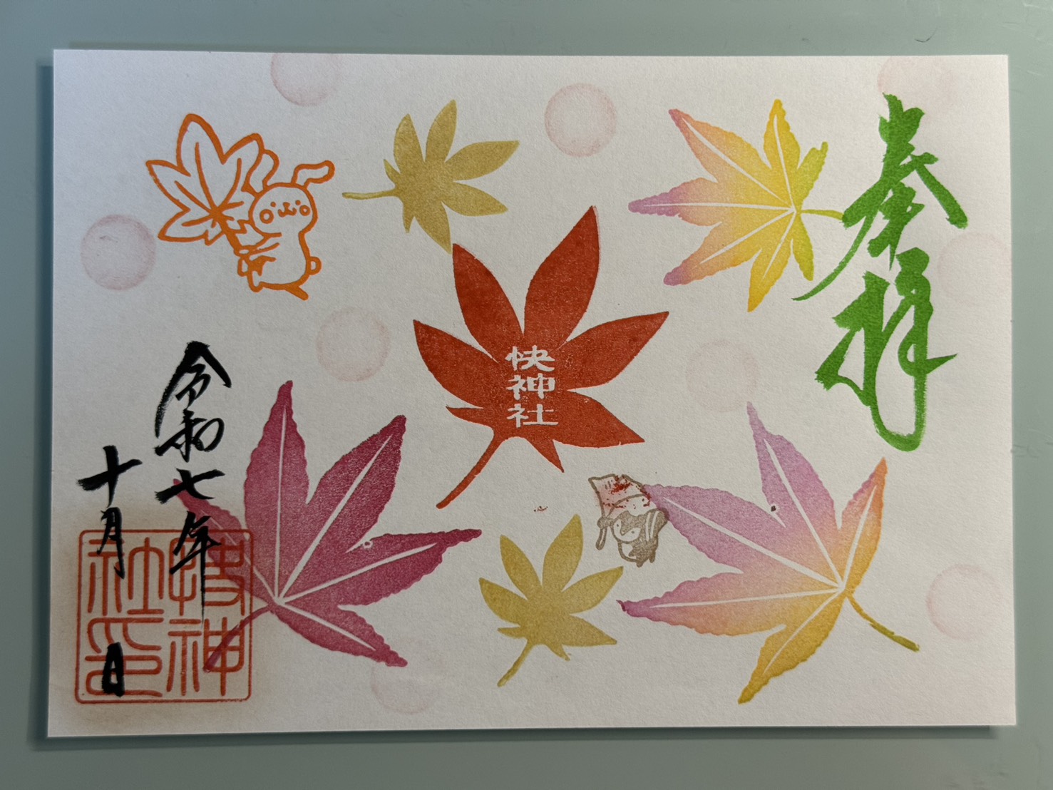 10月直書き月替わり限定御朱印のお知らせ｜徳島でご祈願・御朱印なら